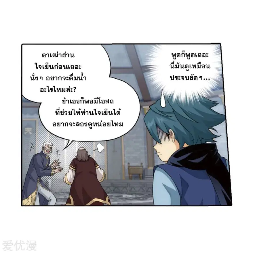 Doupo Cangqiong ตอนที่ 266 หน้า 33