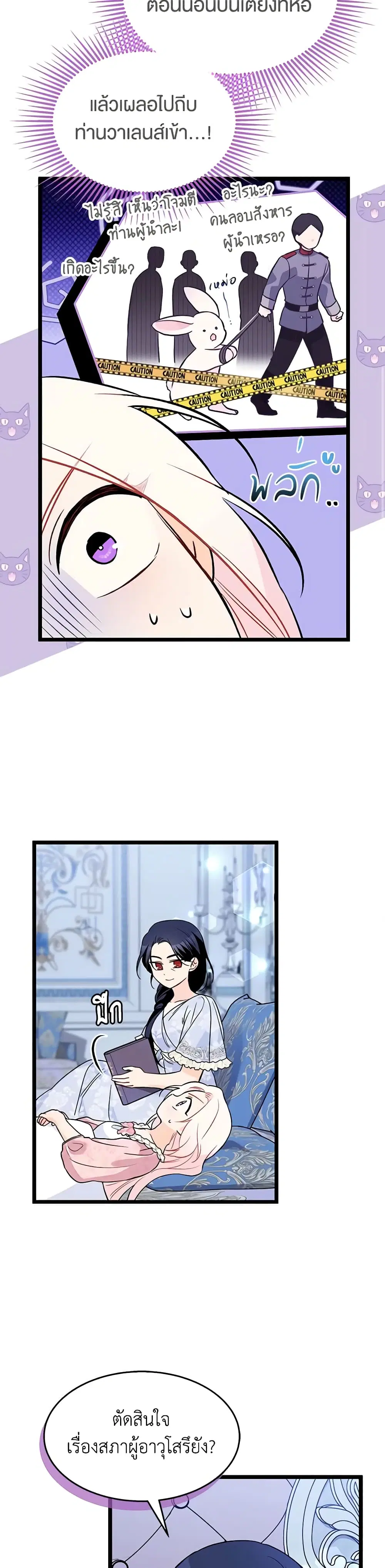 The Symbiotic Relationship Between a Panther and a Rabbit ตอนที่ 139 หน้า 21