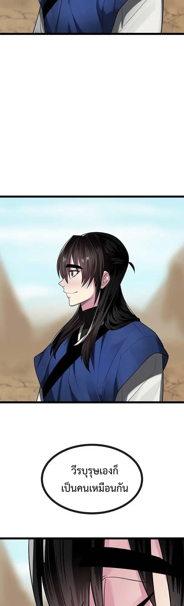 Volcanic Age ตอนที่ 245 หน้า 44
