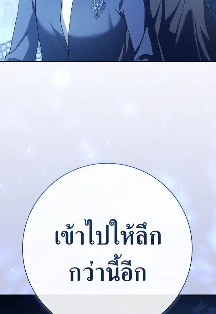 Your Throne ตอนที่ 205 หน้า 71