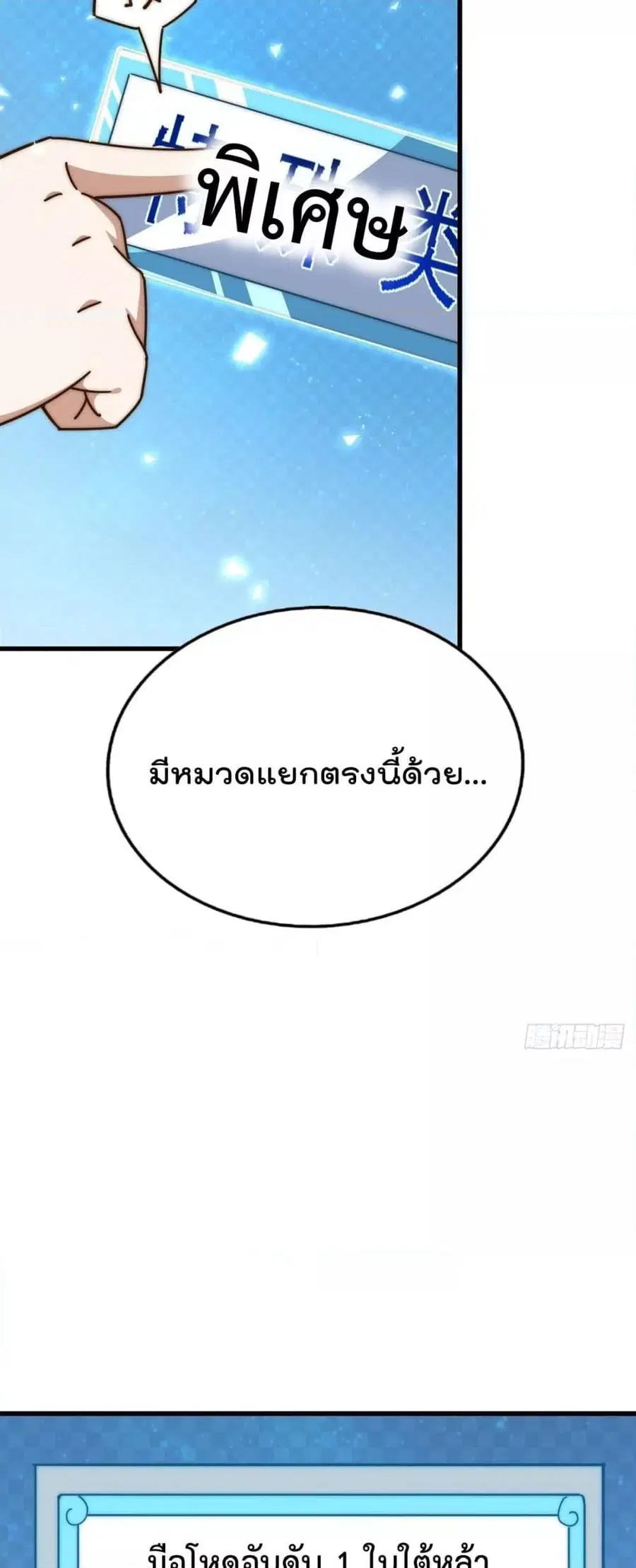 Who is your Daddy ตอนที่ 183 หน้า 20