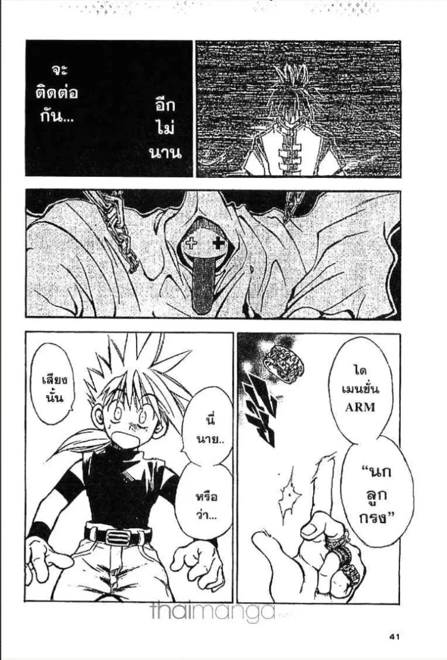 MÄR ตอนที่ 11 หน้า 17