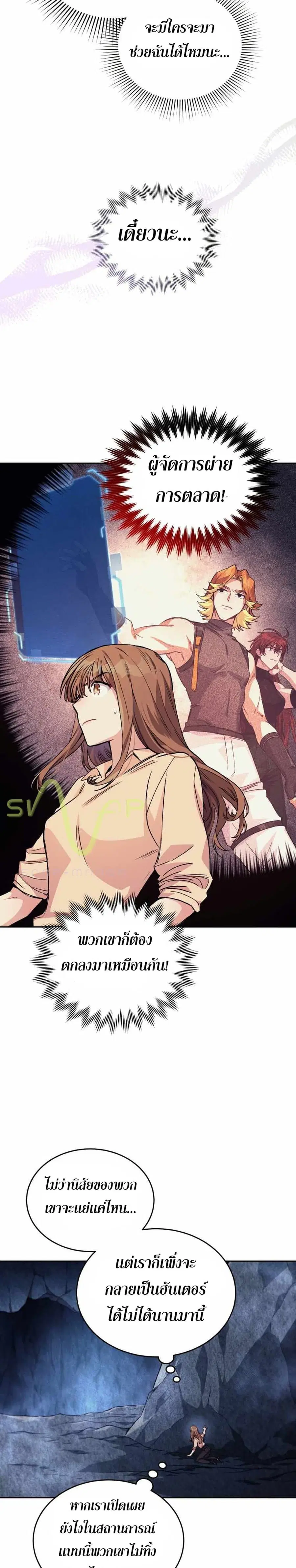 I Stole the Number One Ranker’s Soul ฉันขโมยวิญญาณของแรงเกอร์อันดับ 1 ตอนที่ 5 หน้า 12