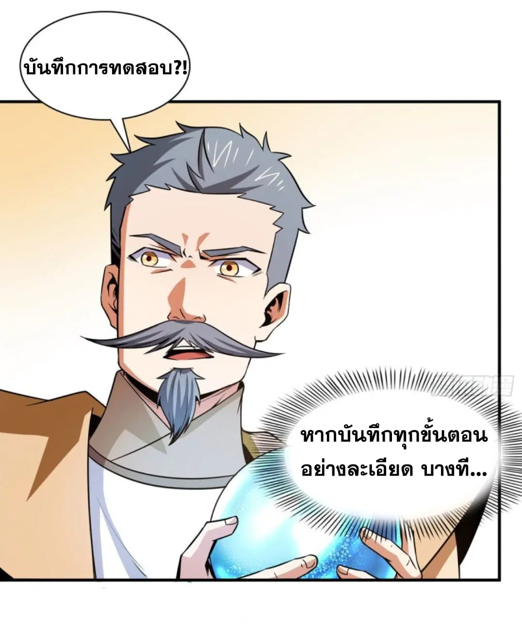 Library to Heaven’s Path ตอนที่ 106 หน้า 4