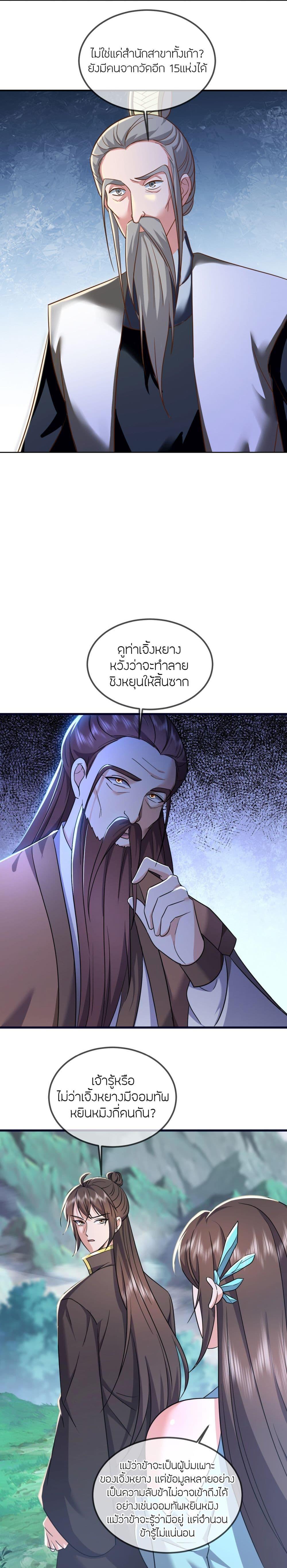 Banished Disciple’s Counterattack ราชาอมตะผู้ถูกขับไล่ ตอนที่ 509 หน้า 10
