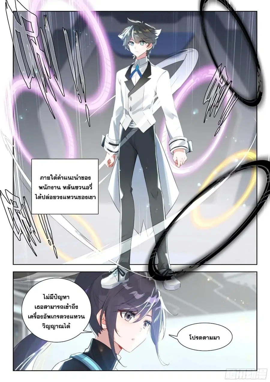 Douluo Dalu IV ตอนที่ 364 หน้า 18