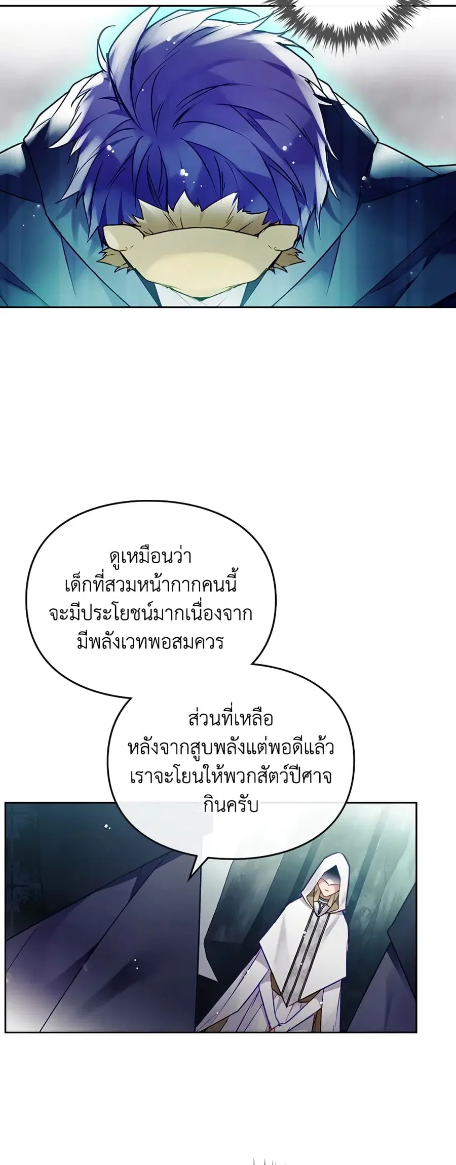 Death Is The Only Ending For The Villainess ตอนที่ 118 หน้า 18
