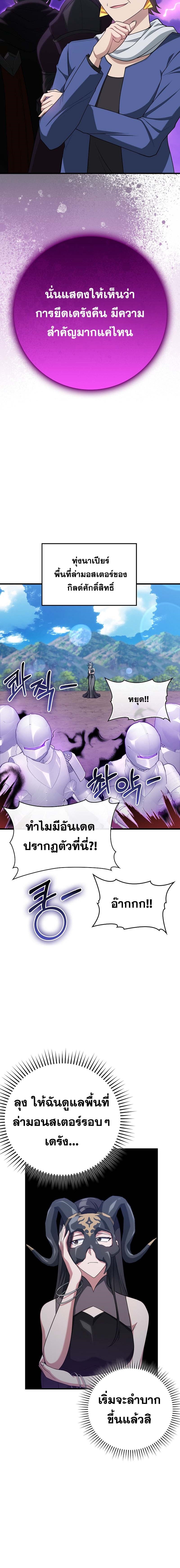 Max Level Player ตอนที่ 49 หน้า 12