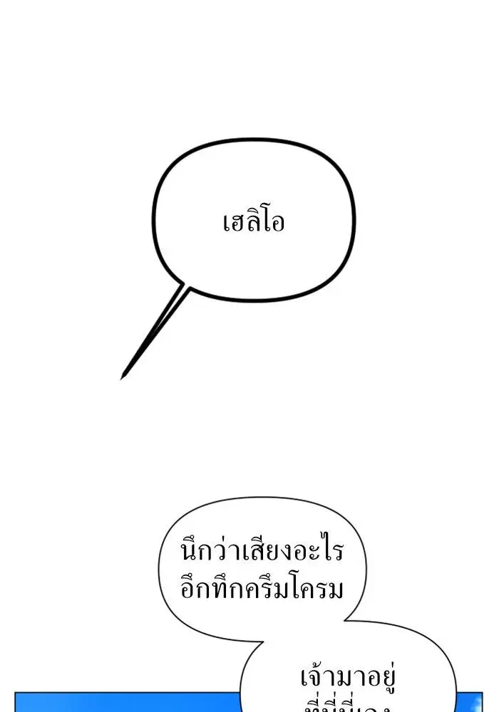 Your Throne ตอนที่ 4 หน้า 83