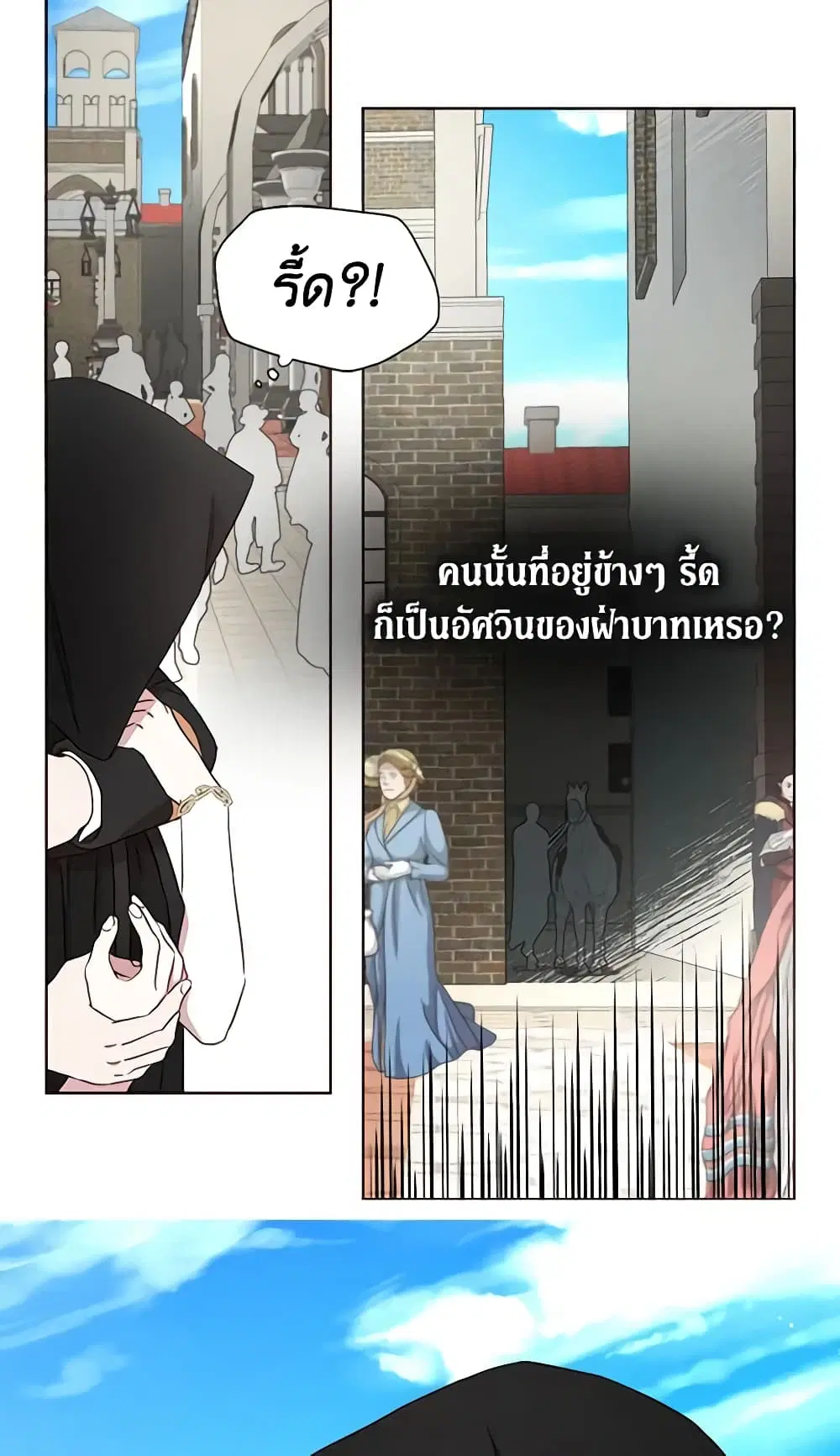 Seduce the Villain’s Father ตอนที่ 28 หน้า 11