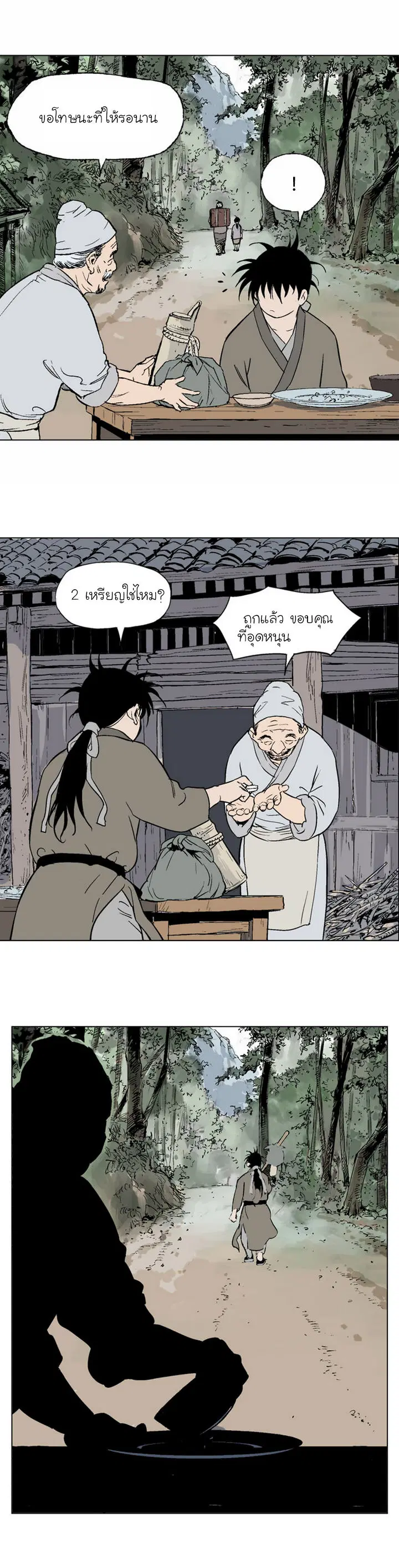 Gosu ตอนที่ 59 หน้า 26