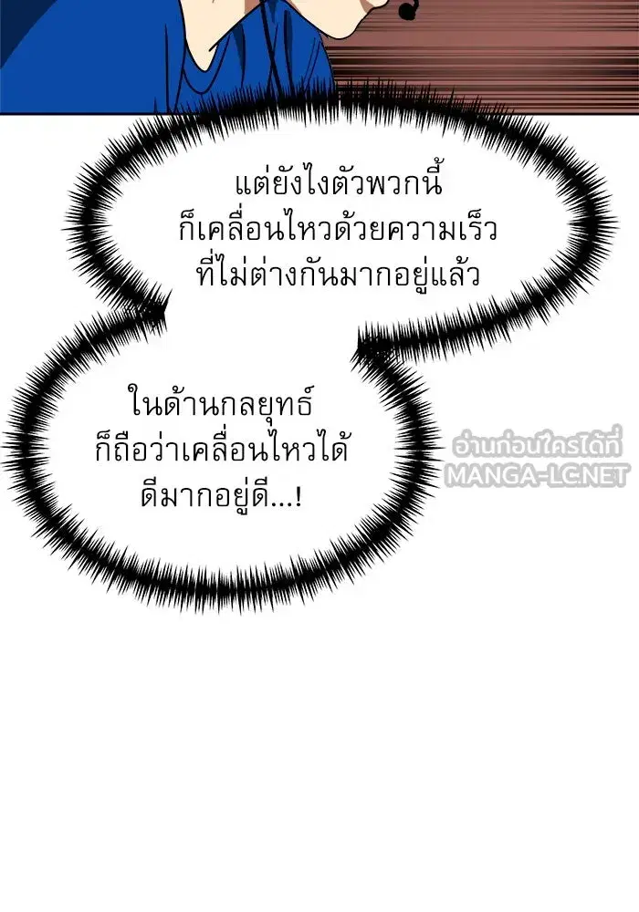 Double Click ตอนที่ 70 หน้า 54