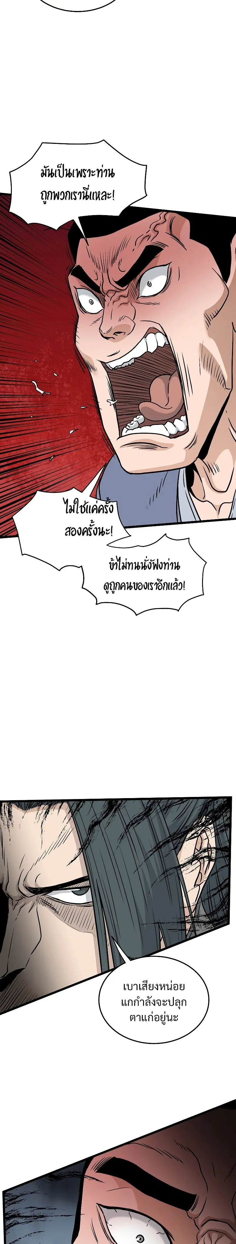 Murim Login ตอนที่ 183 หน้า 38