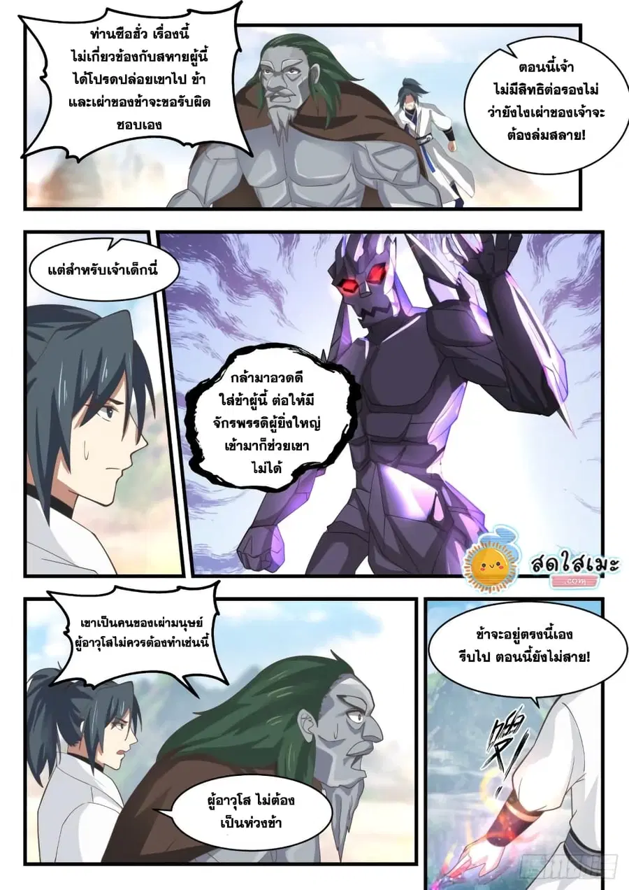 Martial Peak ตอนที่ 1916 หน้า 9
