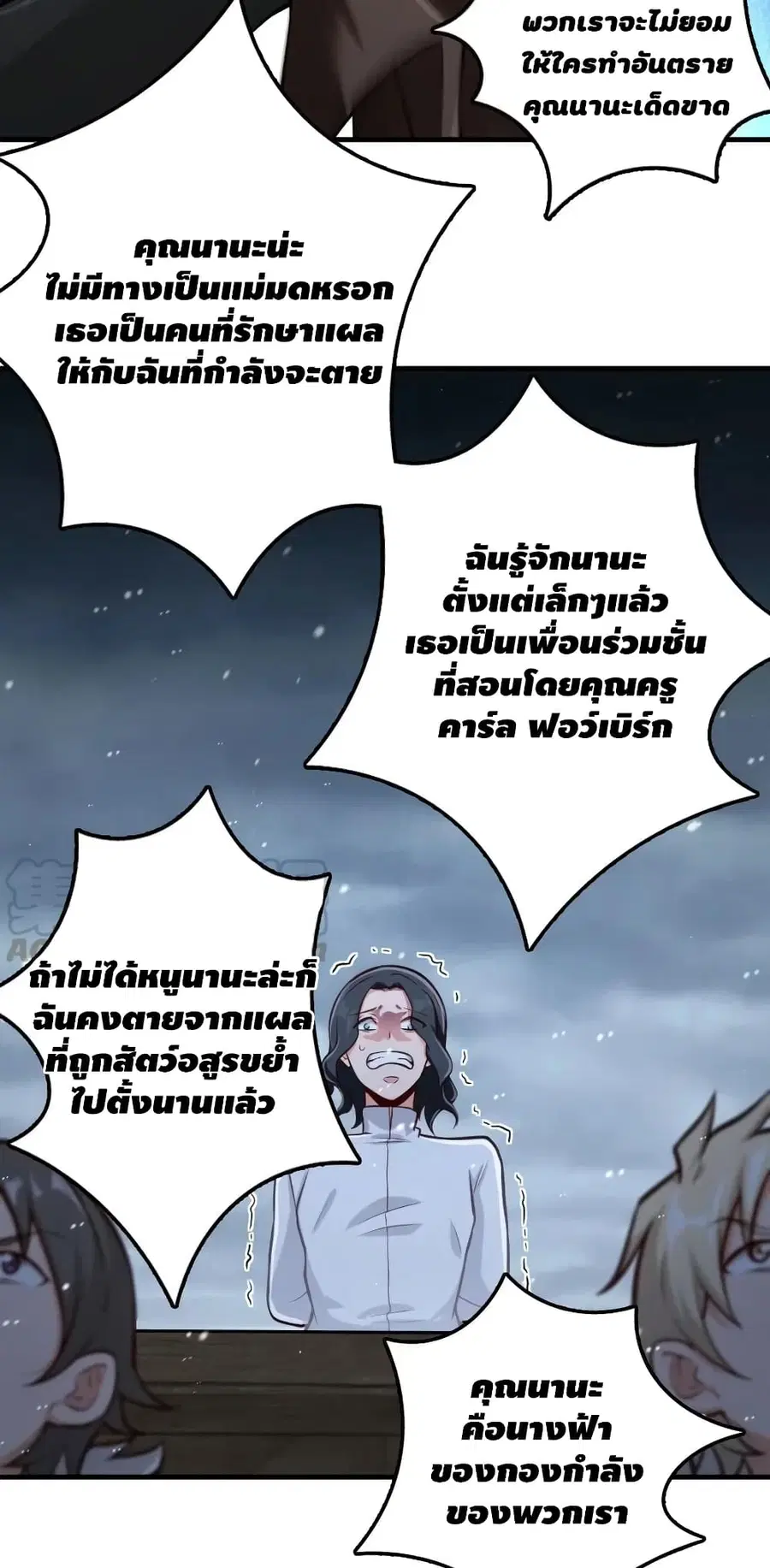 Release That Witch ตอนที่ 257 หน้า 12