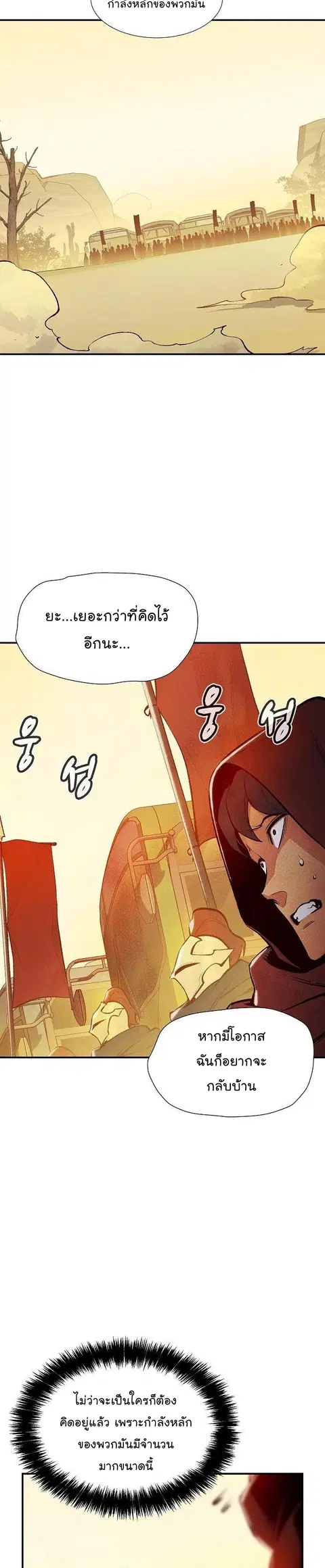 The Lone Necromancer ตอนที่ 80 หน้า 36
