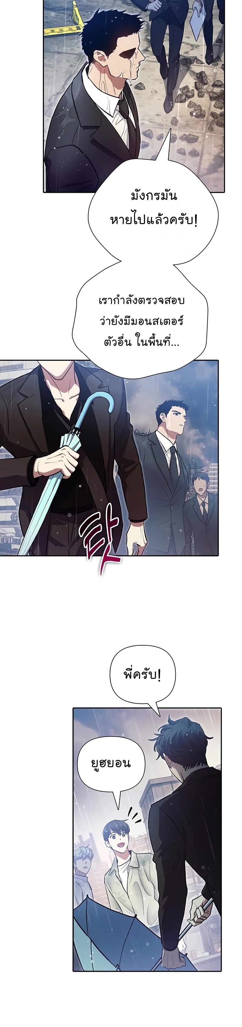 My S-Class Hunters (The S-Classes That I Raised) ตอนที่ 111 หน้า 9