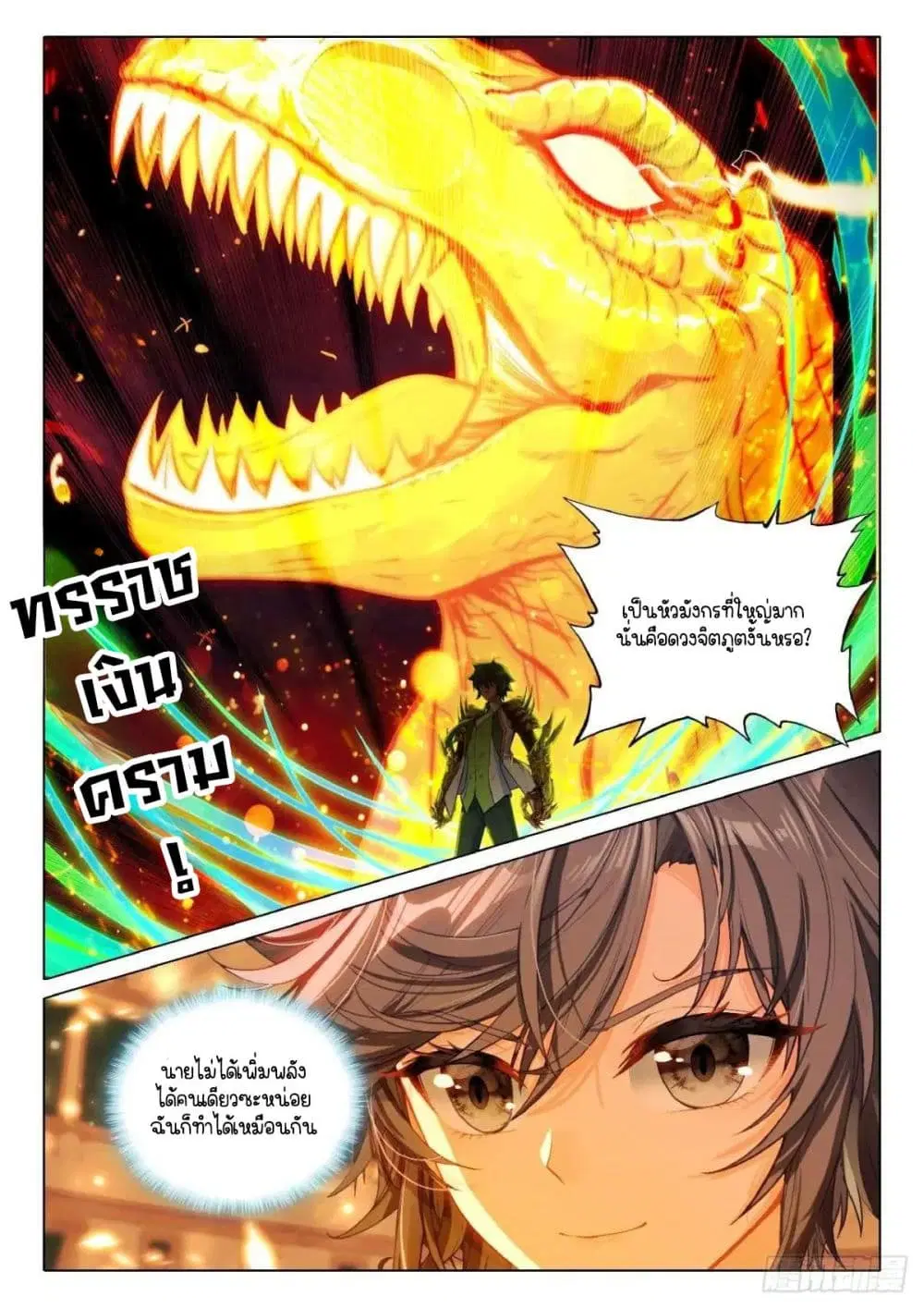 Douluo Dalu III: Longwang Chuanshuo ตอนที่ 356 หน้า 15