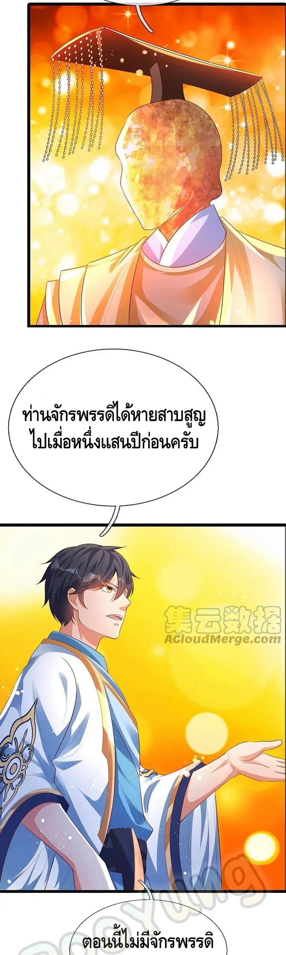 Opening to Supreme Dantian ตอนที่ 70 หน้า 12