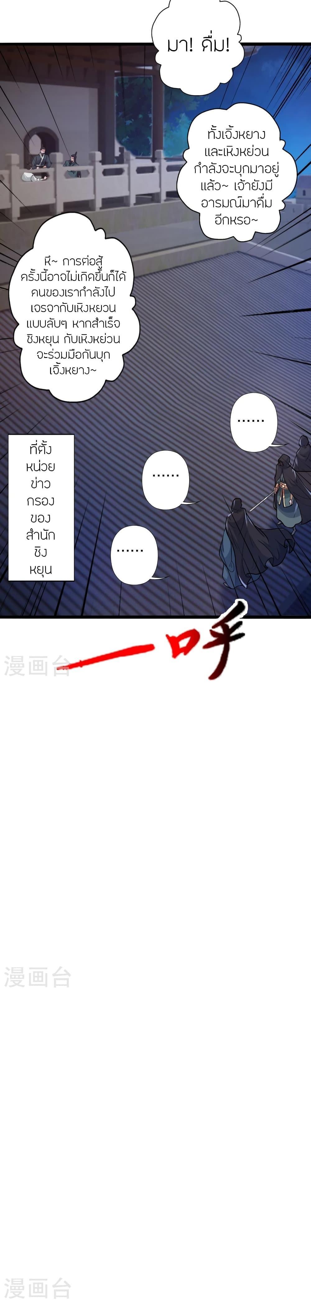 Banished Disciple’s Counterattack ราชาอมตะผู้ถูกขับไล่ ตอนที่ 428 หน้า 8