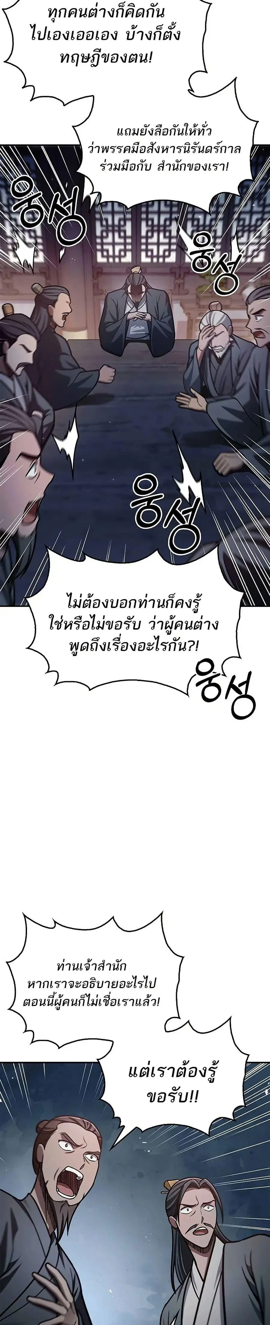 Heavenly Grand Archive’s Young Master ตอนที่ 70 หน้า 27