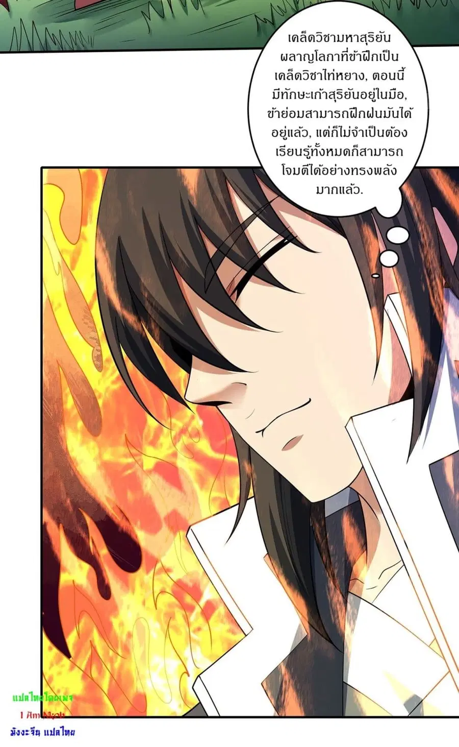 God of Martial Arts ตอนที่ 685 หน้า 9
