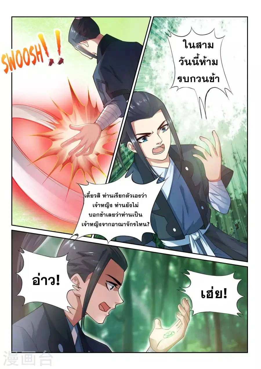 Against the Gods ตอนที่ 38 หน้า 11