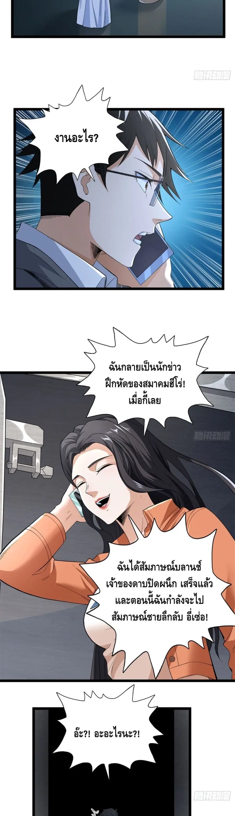 I Have 999 Skills ตอนที่ 52 หน้า 6