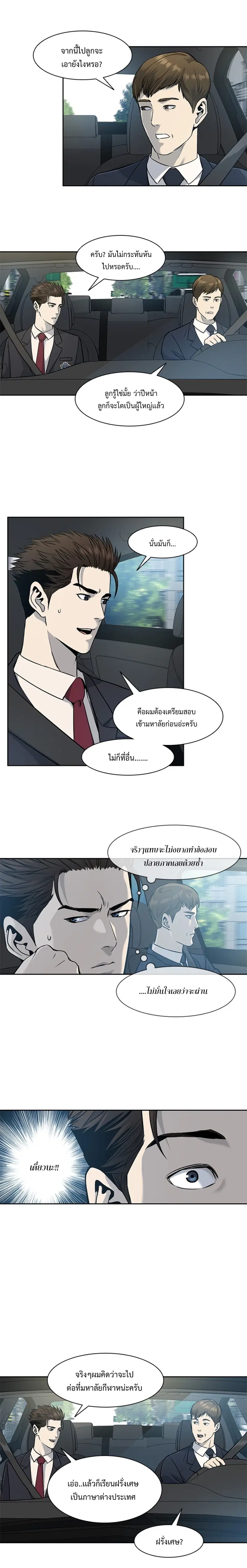 God of Blackfield ตอนที่ 38 หน้า 9