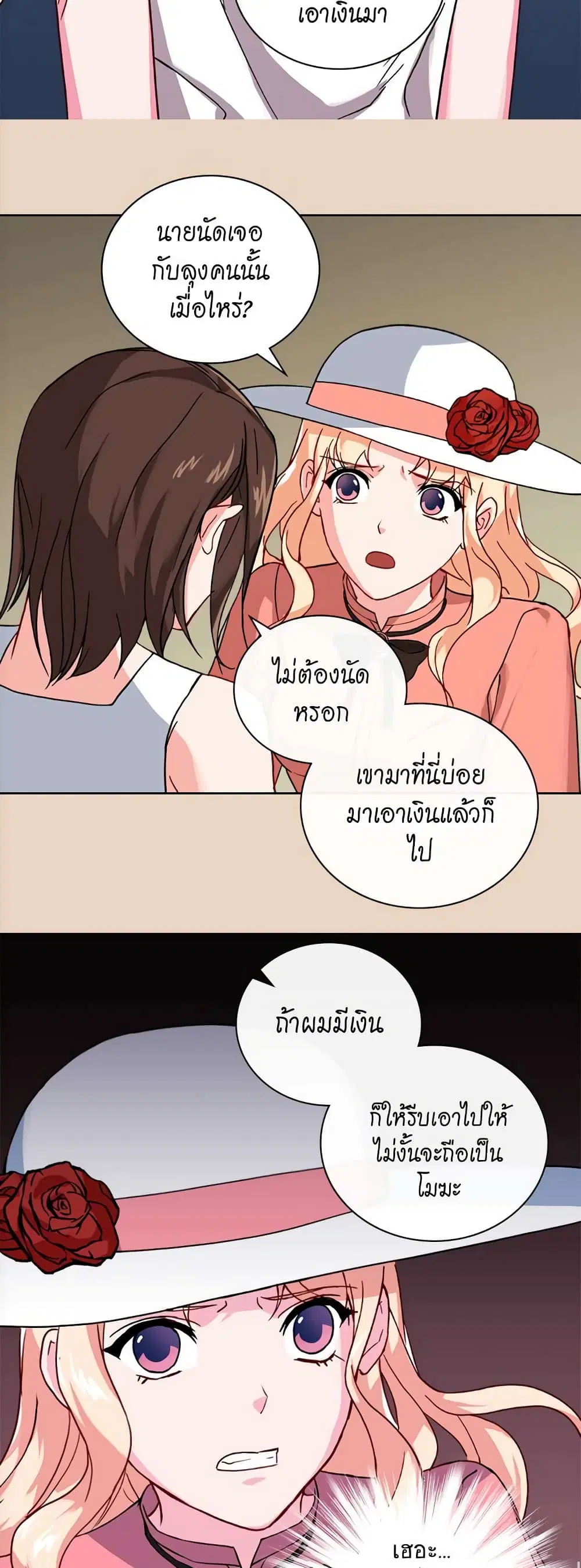 What It Takes to be a Villainess ตอนที่ 46 หน้า 15