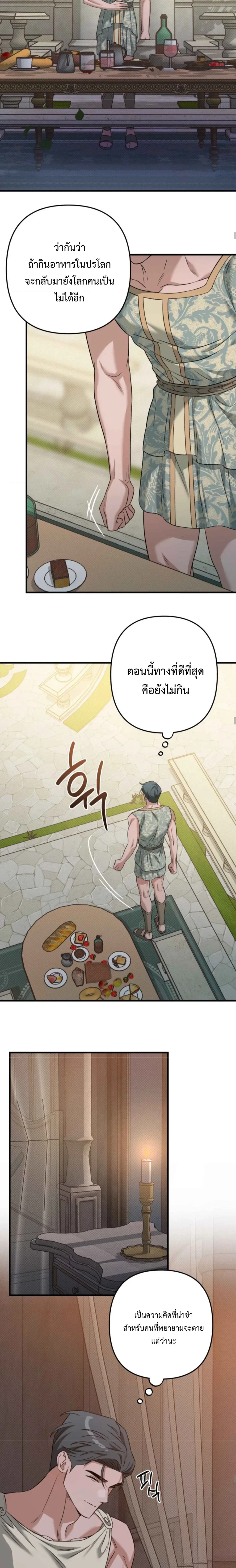 Bound in the Shadow of the Demon – ผูกพันในเงาปีศาจ ตอนที่ 3 หน้า 9