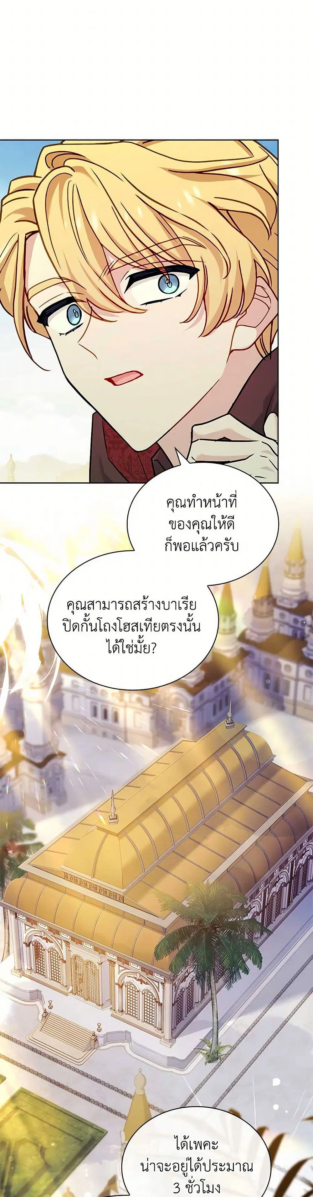 The Lady Needs a Break ตอนที่ 145 หน้า 33