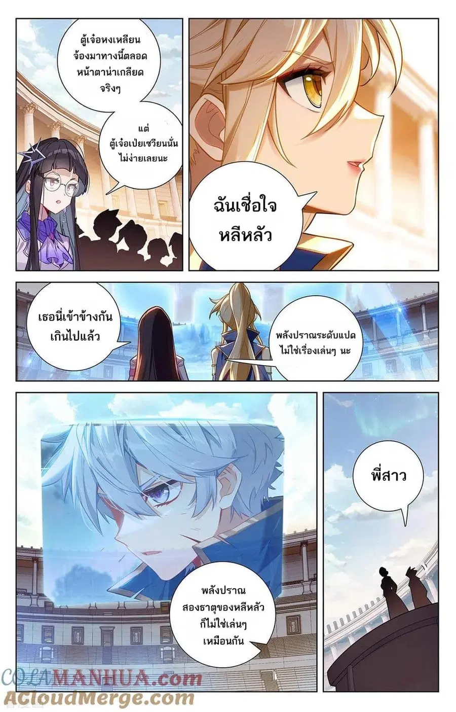 Absolute Resonance ตอนที่ 67 หน้า 6