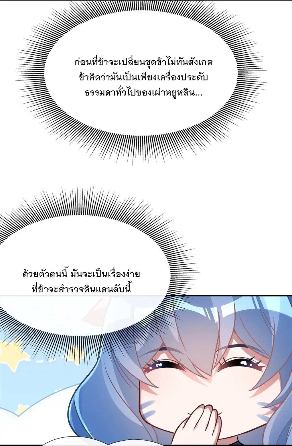 My Female Disciples are all Future Masters of the Heavens ตอนที่ 121 หน้า 26
