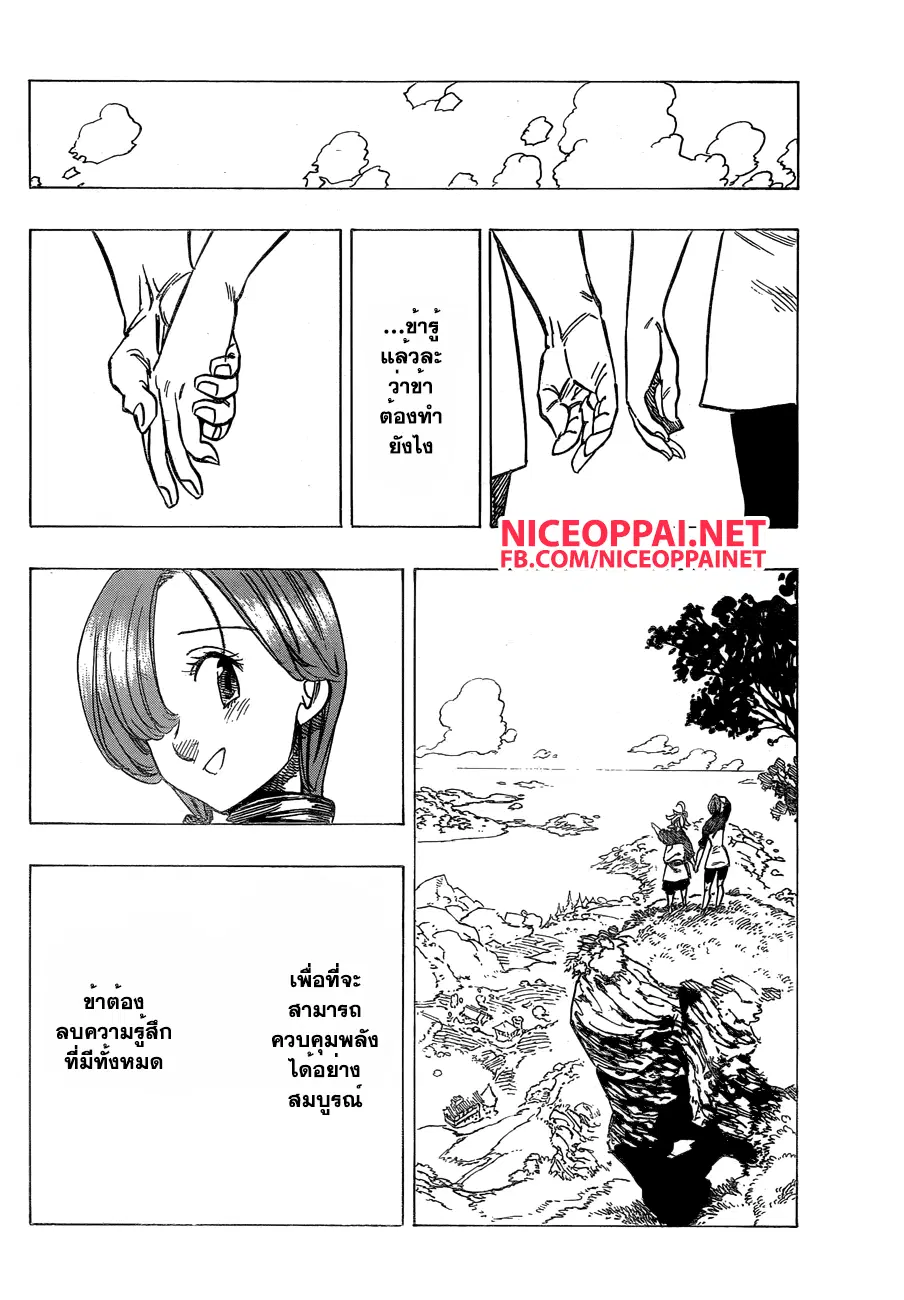 Nanatsu no Taizai ตอนที่ 131 หน้า 5