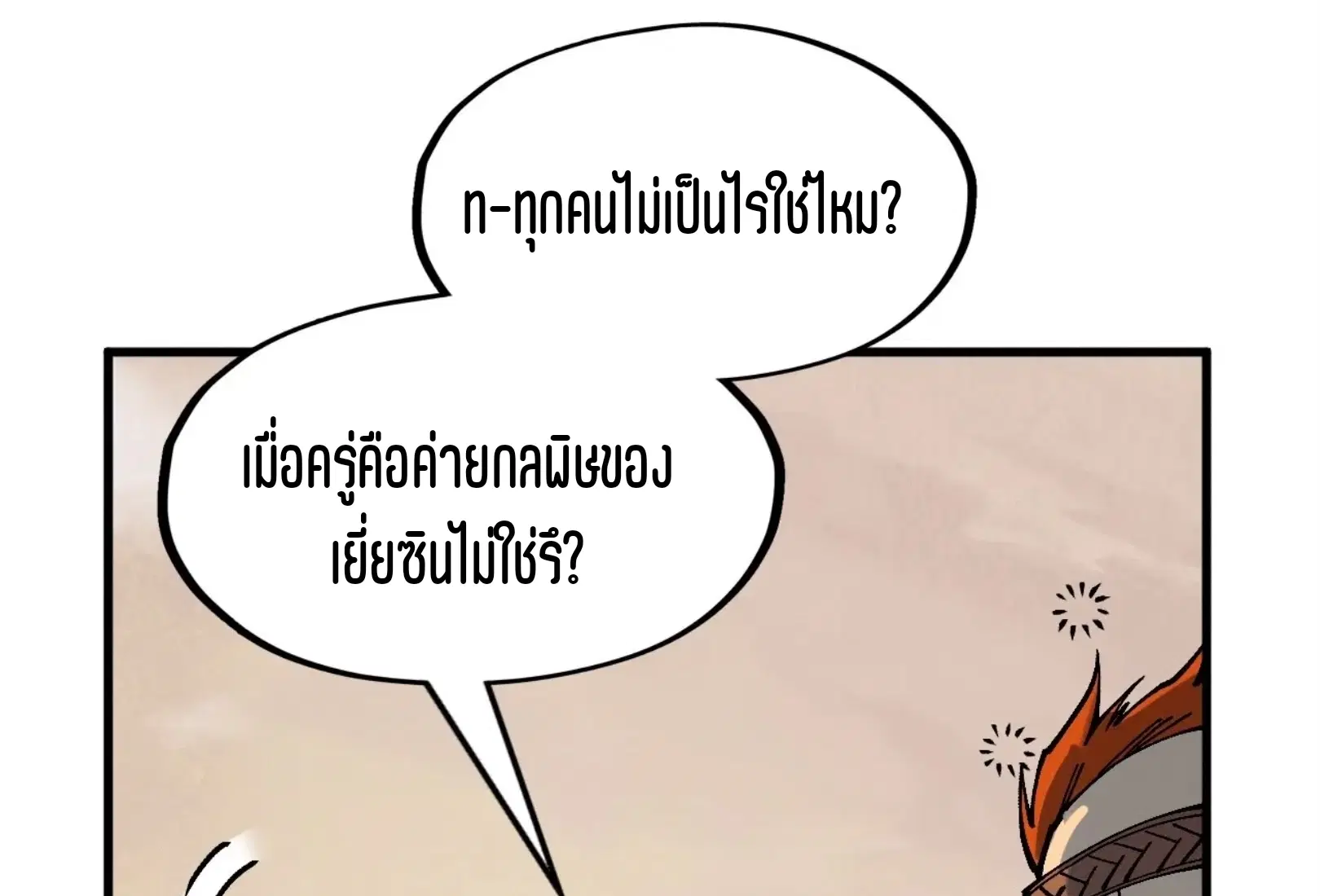 The Eternal Supreme ตอนที่ 298 หน้า 52