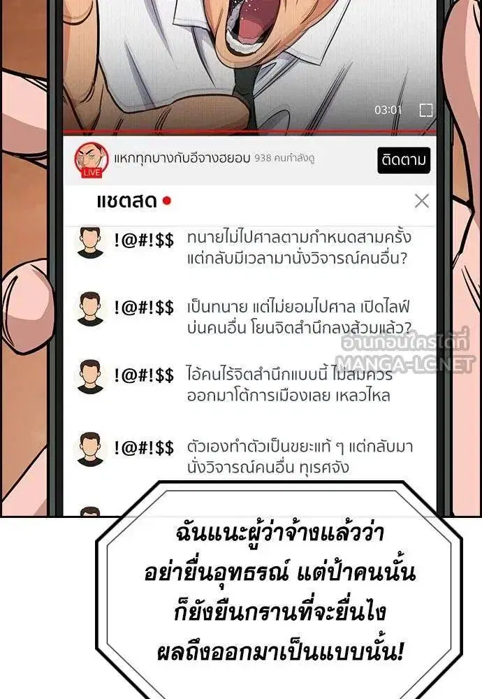 True Education ตอนที่ 193 หน้า 60