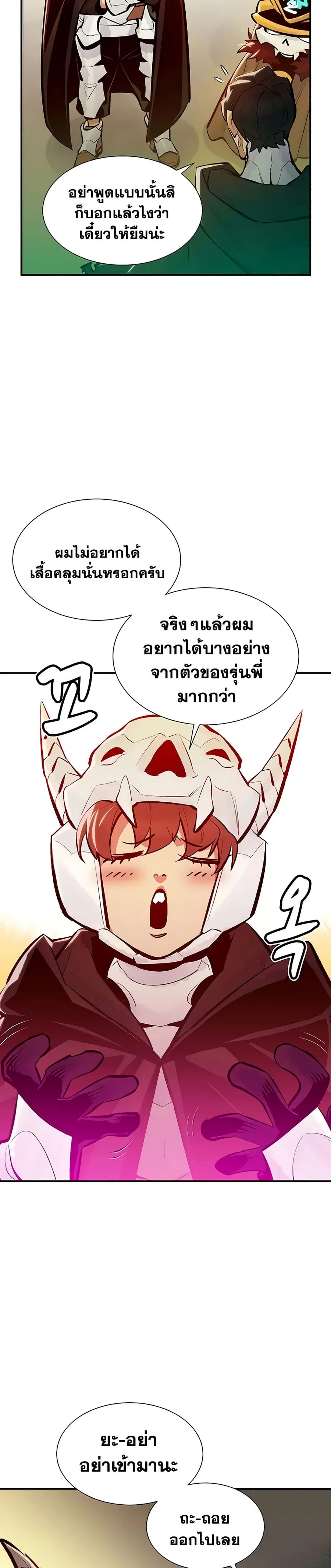 The Lone Necromancer ตอนที่ 46 หน้า 24