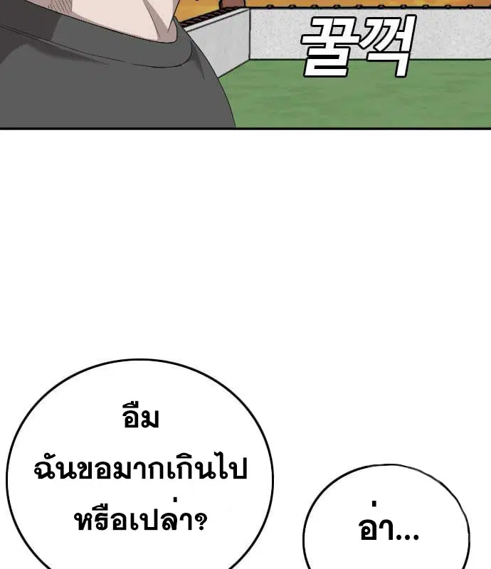 Bad Guy ตอนที่ 130 หน้า 5