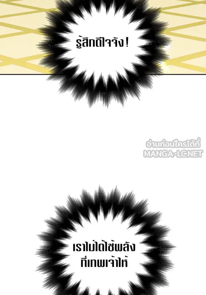 Your Throne ตอนที่ 115 หน้า 21