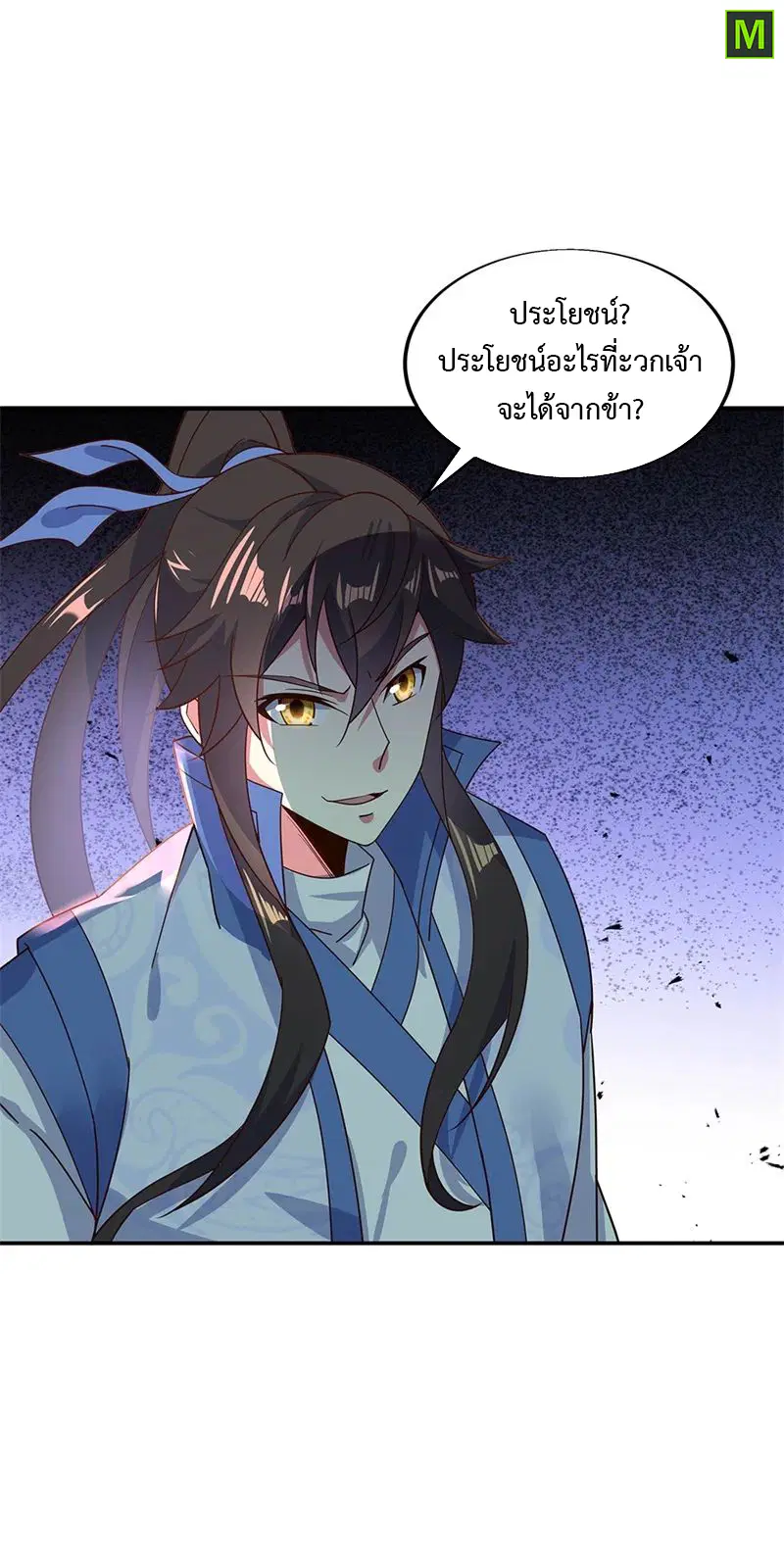 Peerless Battle Spirit ตอนที่ 187 หน้า 16