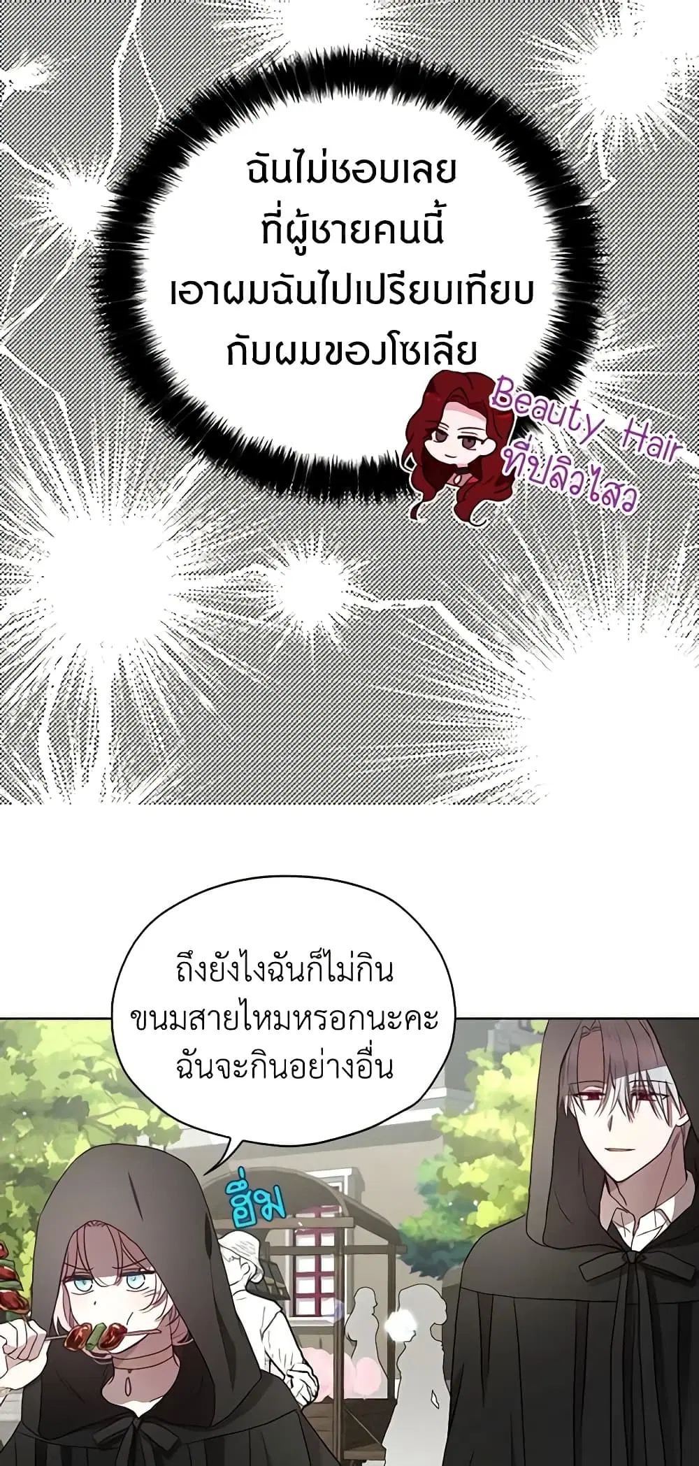 Seduce the Villain’s Father ตอนที่ 26 หน้า 26