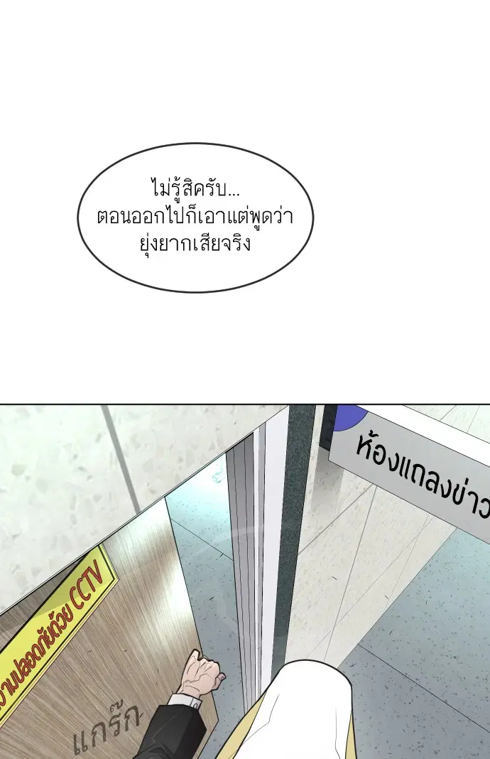 Superhuman Era ตอนที่ 94 หน้า 154