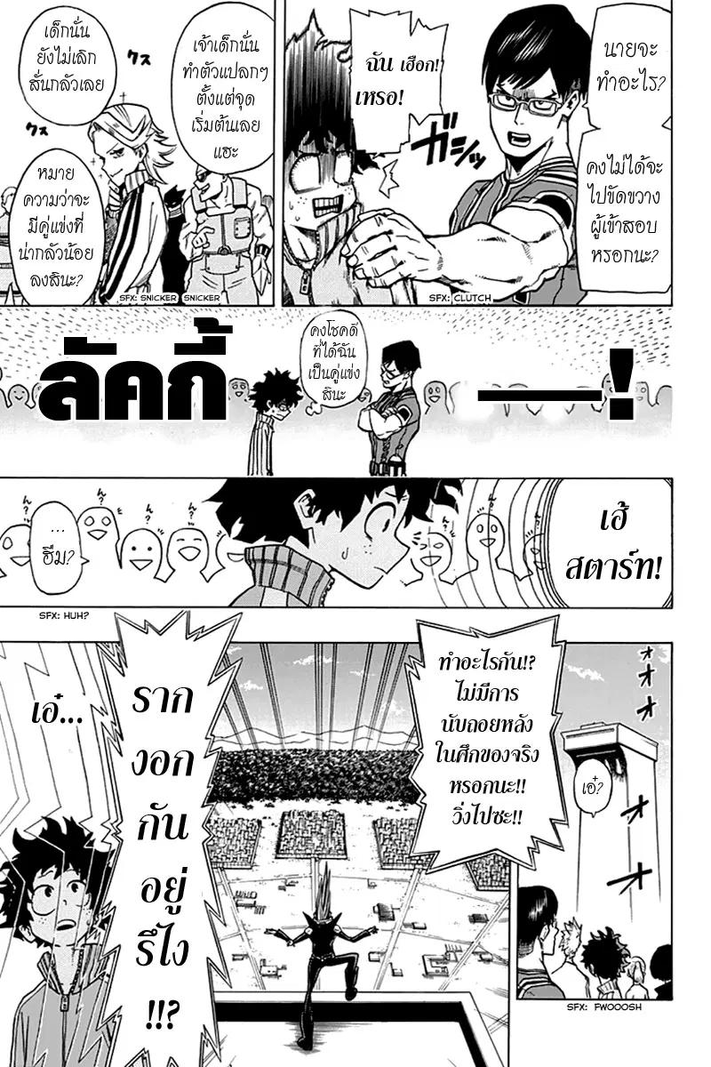 Boku no Hero Academia (My Hero Academia) ตอนที่ 3 หน้า 11