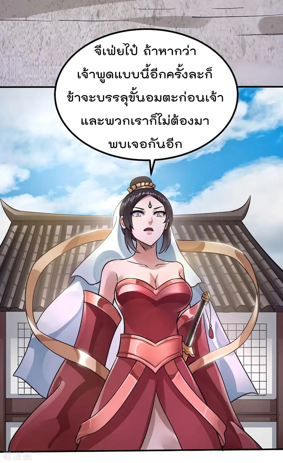 Immortal King of City ตอนที่ 95 หน้า 18