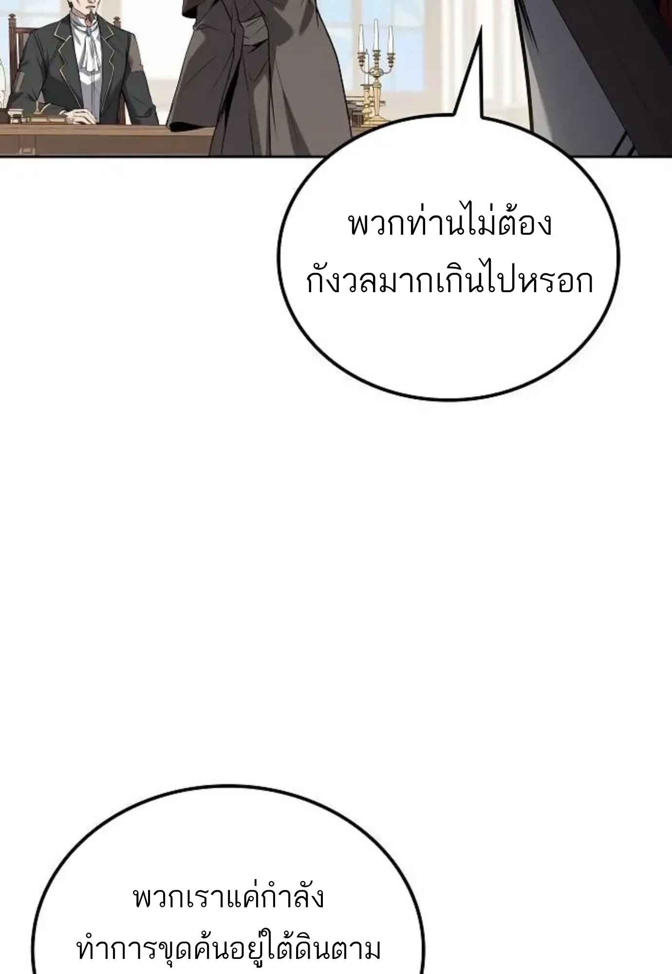 A Wizard’s Restaurant ตอนที่ 148 หน้า 57