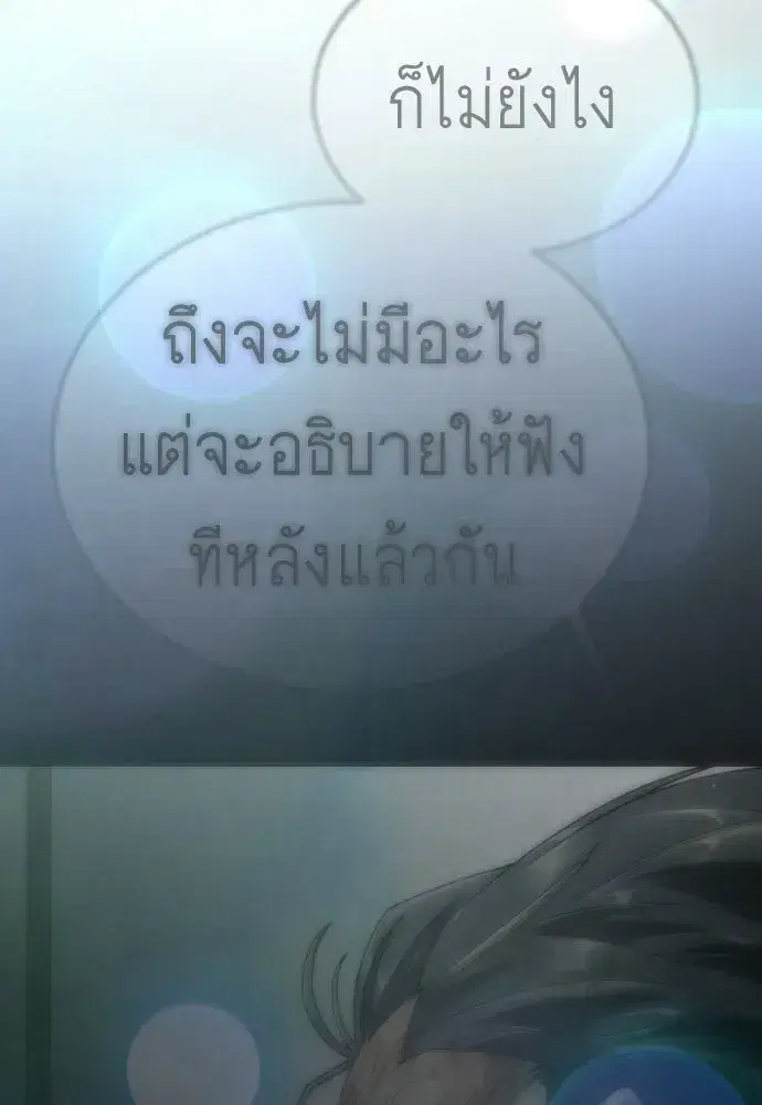 Superhuman Era ตอนที่ 209 หน้า 29