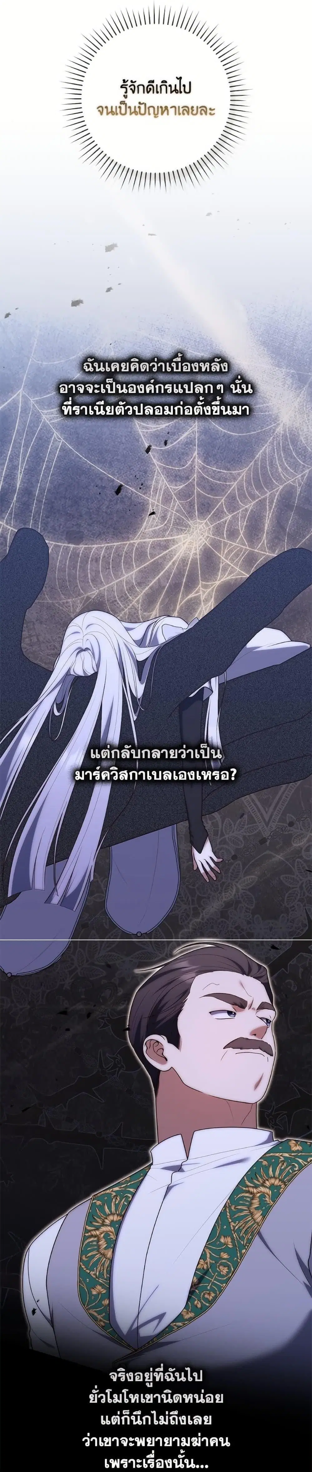 A Princess Who Reads Fortune ตอนที่ 104 หน้า 20