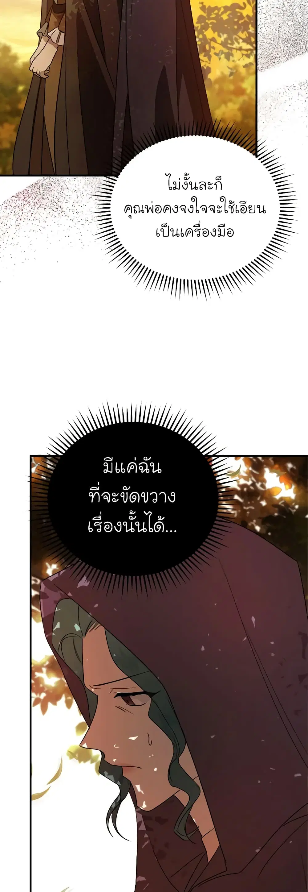 The Villainess Lives Again ตอนที่ 162 หน้า 24
