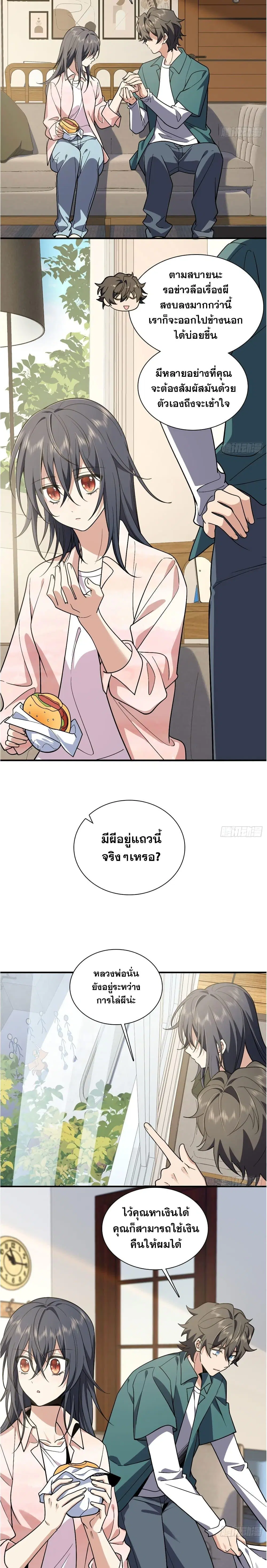 My Wife Is From a Thousand Years Ago ตอนที่ 19 หน้า 7